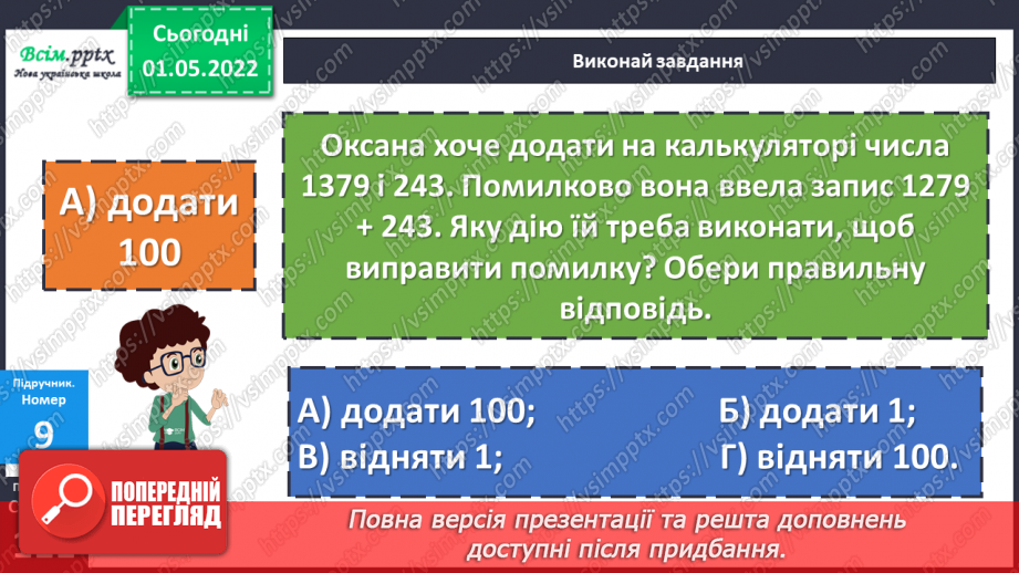 №160 - Узагальнення та систематизація вивченого матеріалу27