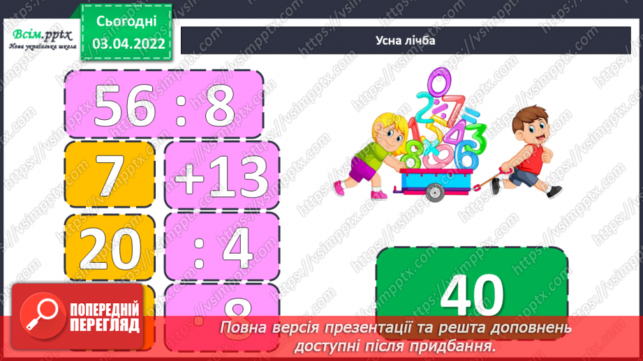 №137 - Ділення виду 51 : 17 способом підбору.6