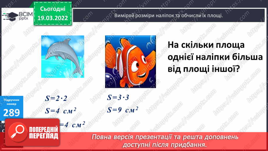 №126 - Одиниця площі - квадратний сантиметр14