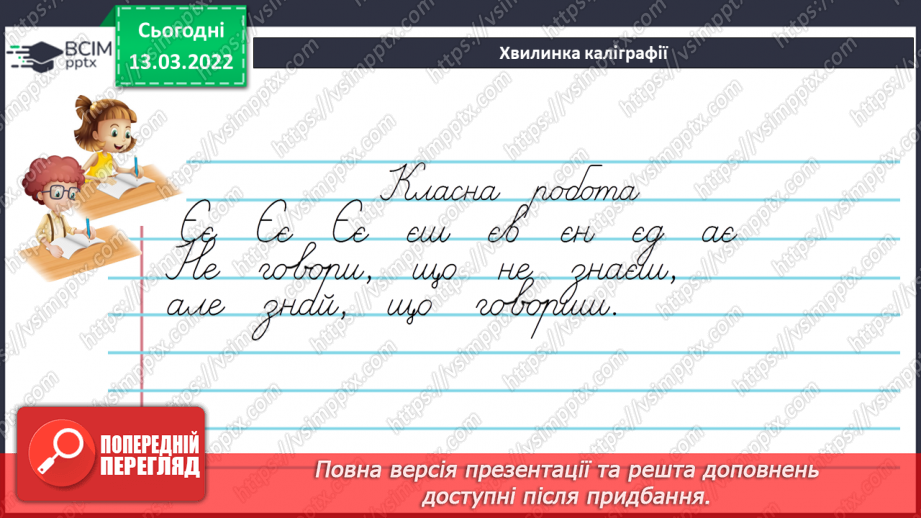 №124-125 - Дієслова, які позначають незавершену та завершену дії.4 №124-125 - Дієслова, які позначають незавершену та завершену дії.4