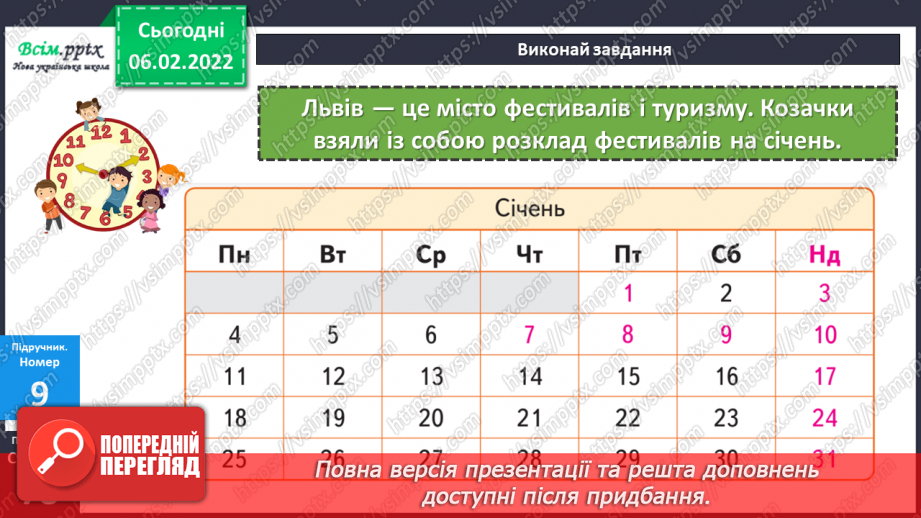 №110 - Одиниці часу: рік, місяць, тиждень, доба. Календар. Порівняння іменованих чисел та дії над ними (продовження).13 №110 - Одиниці часу: рік, місяць, тиждень, доба. Календар. Порівняння іменованих чисел та дії над ними (продовження).13