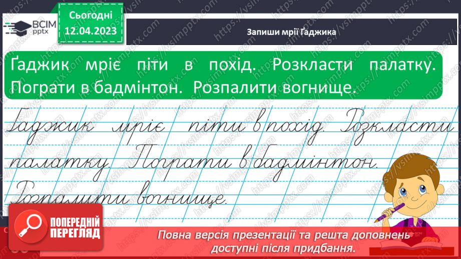 №0119 - Складання розповіді на задану тему. Побудова і записування речень. Підсумковий урок8