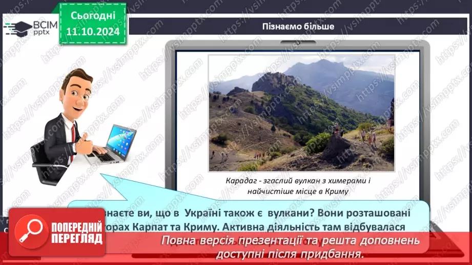 №16 - Зовнішні процеси на земній поверхні.12