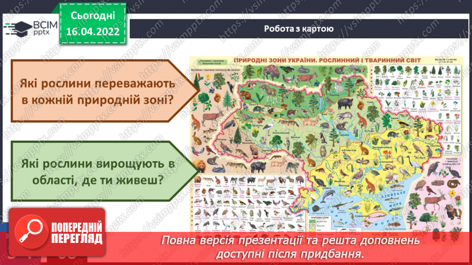№088 - Рослинництво в рідному краї25