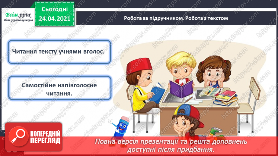 №159 - Букви Ю і ю. Письмо малої букви ю. Вірш. Тема вірша. Головний герой.22