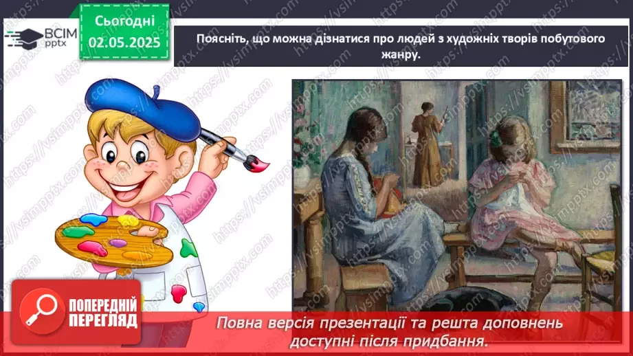 №33-35 - Перевір свої досягнення5 №33-35 - Перевір свої досягнення5