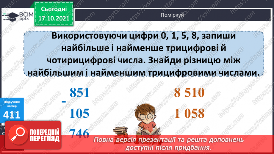 №041 - Утворення, запис, розкладання на розрядні доданки п’ятицифрових  чисел. Розв’язування задач.18 №041 - Утворення, запис, розкладання на розрядні доданки п’ятицифрових  чисел. Розв’язування задач.18