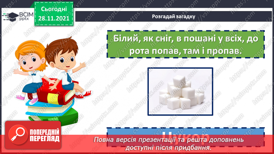 №070 - Місцевий відмінок іменника8 №070 - Місцевий відмінок іменника8