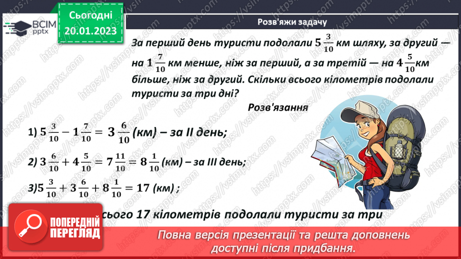 №099 - Розв’язування задач, рівнянь і вправ із дробами. Самостійна робота8 №099 - Розв’язування задач, рівнянь і вправ із дробами. Самостійна робота8
