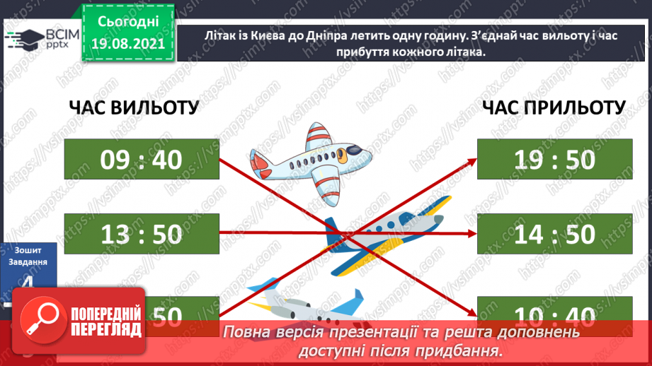 №003 - Як люди мандрують? Як люди мандрують? Правила поведінки на залізничній станції.19