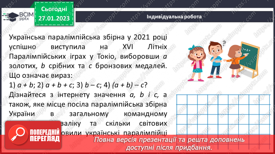 №101 - Розв’язування вправ та задач. Самостійна робота № 13.20