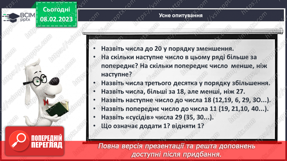 №0091 - Числа 21 – 40. Задача на знаходження невідомого доданка. Відтворення малюнка.5 №0091 - Числа 21 – 40. Задача на знаходження невідомого доданка. Відтворення малюнка.5