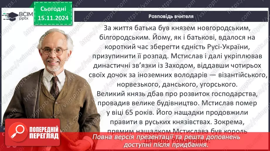 №12 - Політична роздробленість Русі-України. Русь-Україна за правління Ярославичів.39