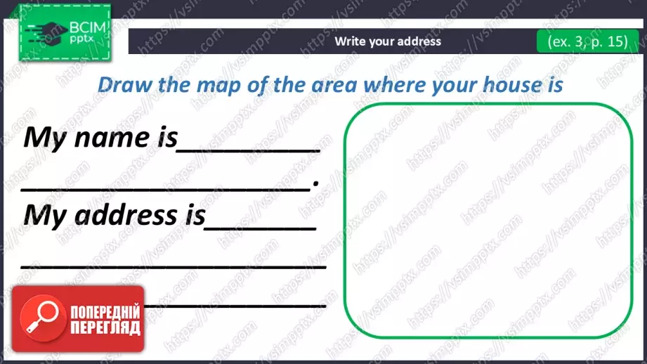 №015 - Моя адреса. Розвиток навичок усного продукування. What Is Your Address?21 №015 - Моя адреса. Розвиток навичок усного продукування. What Is Your Address?21