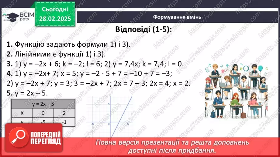 №074-75 - Систематизація знань41 №074-75 - Систематизація знань41