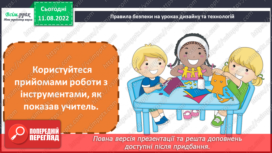 №01 - Помічники у навчанні. Виготовляємо закладки у техніці оригамі.5