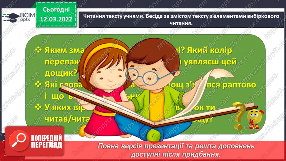 №092 - Змалювання дощу словами. Андрій Малишко «Дощик».17