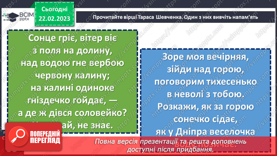 №090-91 - Урок позакласного читання 12. Тема «Тарас Шевченко»25