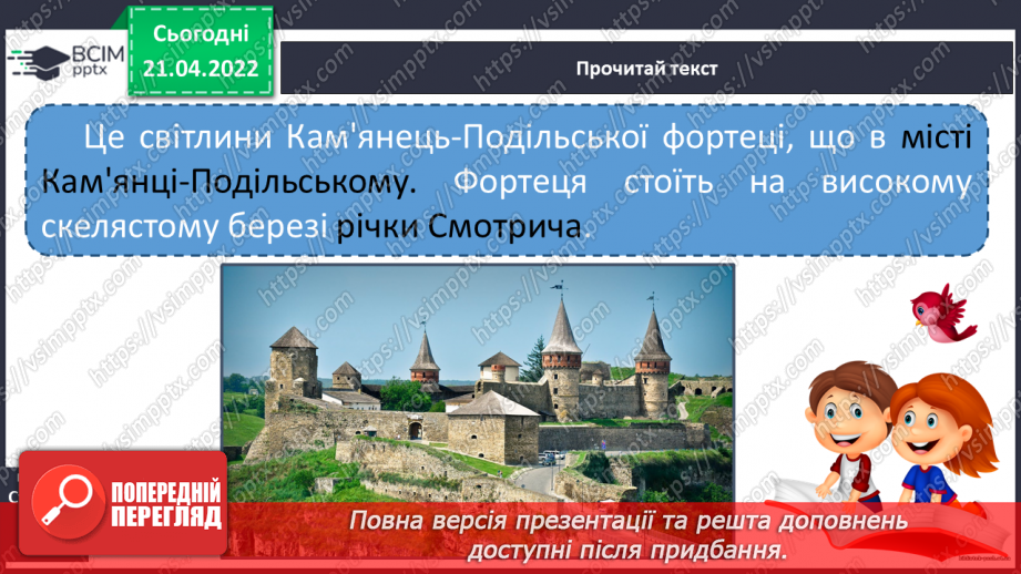 №229 - Слухайте, думайте. Сім чудес України.16