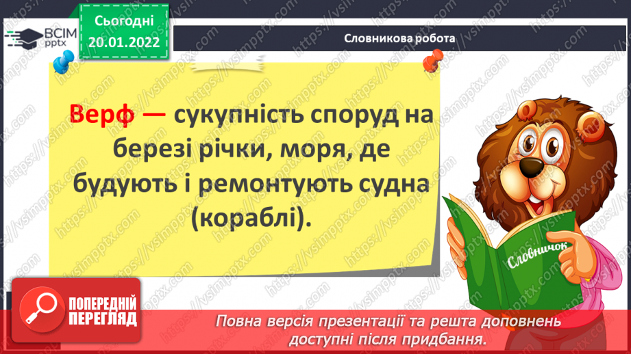 №069 - Навчаюся писати закінчення іменників жіночого роду з основою на приголосний в орудному відмінку однини.23