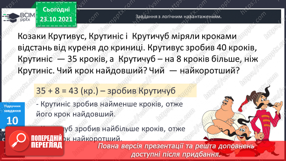 №049-50 - Лічильна одиниця «сотня». Лічба сотнями. Порівняння сотень. Арифметичні дії над сотнями.18 №049-50 - Лічильна одиниця «сотня». Лічба сотнями. Порівняння сотень. Арифметичні дії над сотнями.18