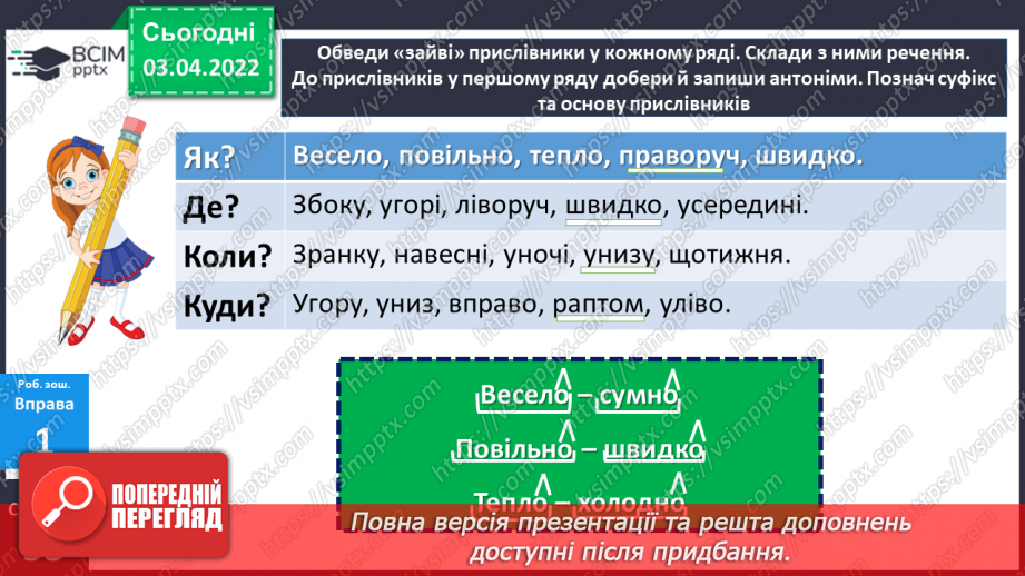 №137 - Прислівник як самостійна частина мови22