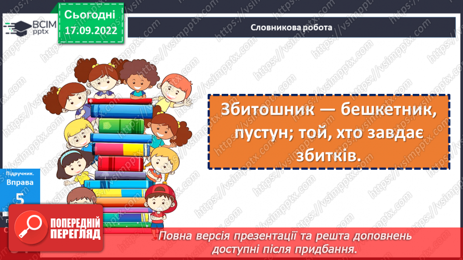 №017-20 - Розвиток мовлення. Усний вибірковий переказ художнього тексту21 №017-20 - Розвиток мовлення. Усний вибірковий переказ художнього тексту21