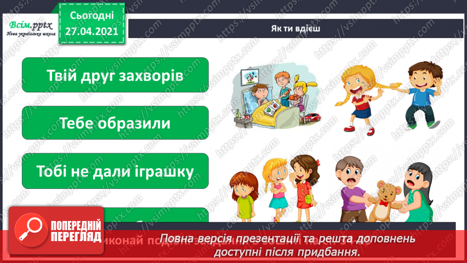 №023 - 024 - Умію дружити. Битися чи не битися21