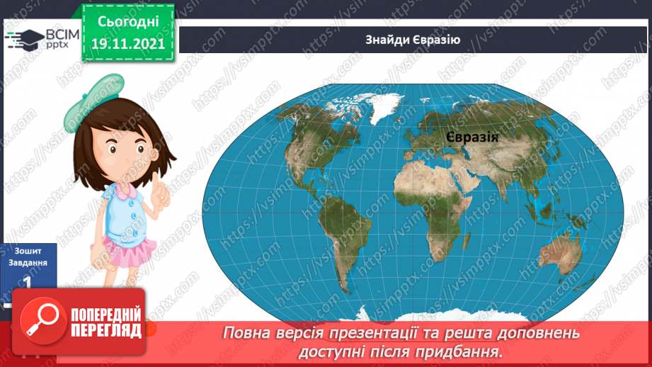 №037 - Аналіз діагностувальної роботи. Який материк на Землі — найбільший?25