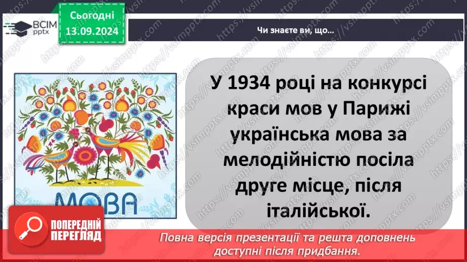 №011 - Навіщо людині держава? Основні символи держави33