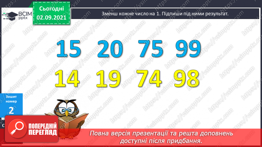 №009 - Способи додавання й віднімання чисел. Розв’язування задач. Розпізнавання геометричних фігур18