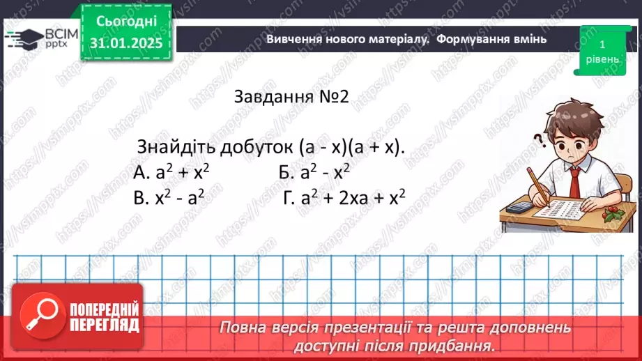 №063 - Розв’язування типових вправ і задач. Самостійна робота10