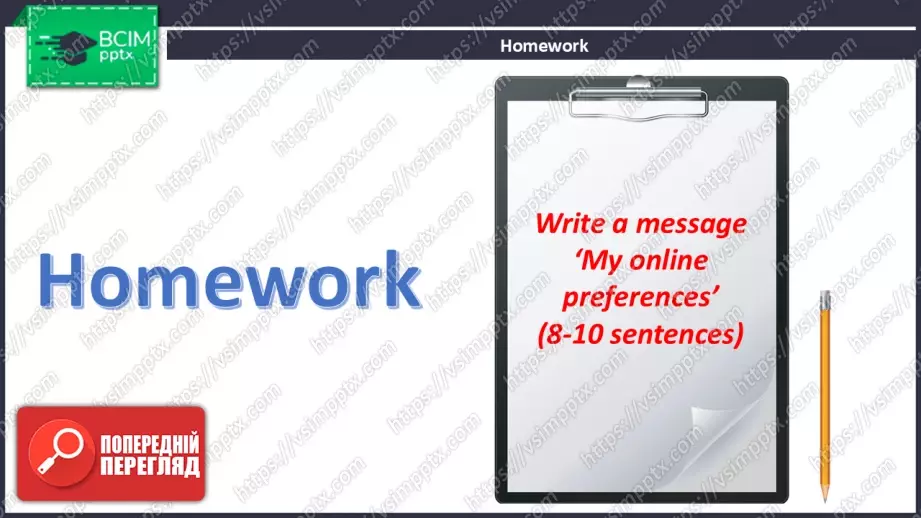 №025 - Мої онлайн вподобання27 №025 - Мої онлайн вподобання27