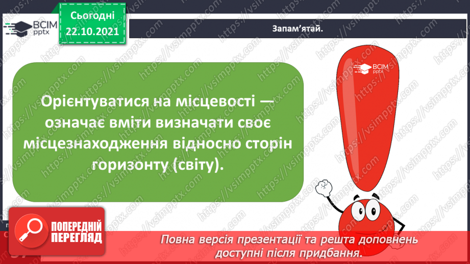№029 - Орієнтування на місцевості13
