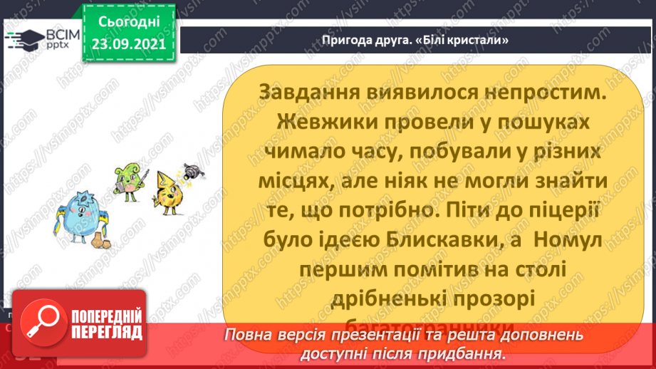 №017 - Г. Остапенко «Білі кристали»13 №017 - Г. Остапенко «Білі кристали»13