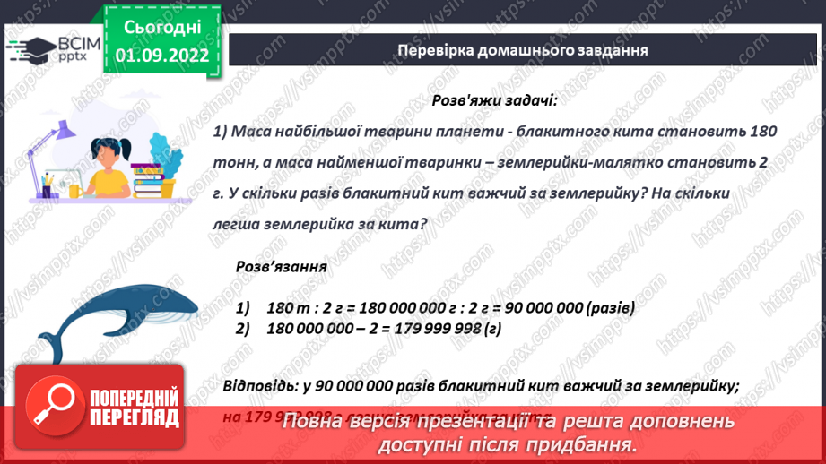 №012-13 - Узагальнення і систематизація знань4