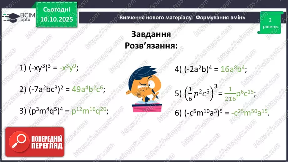 №024 - Розв’язування типових вправ і задач.32 №024 - Розв’язування типових вправ і задач.32