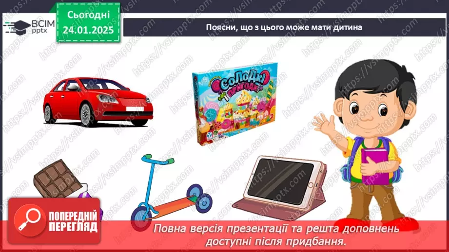 №0058 - Які бувають потреби5 №0058 - Які бувають потреби5