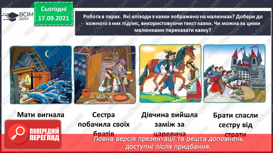 №020 - Народні казки. Дев’ять братів-сіроманців (Хорватська народна казка) (продовження)15