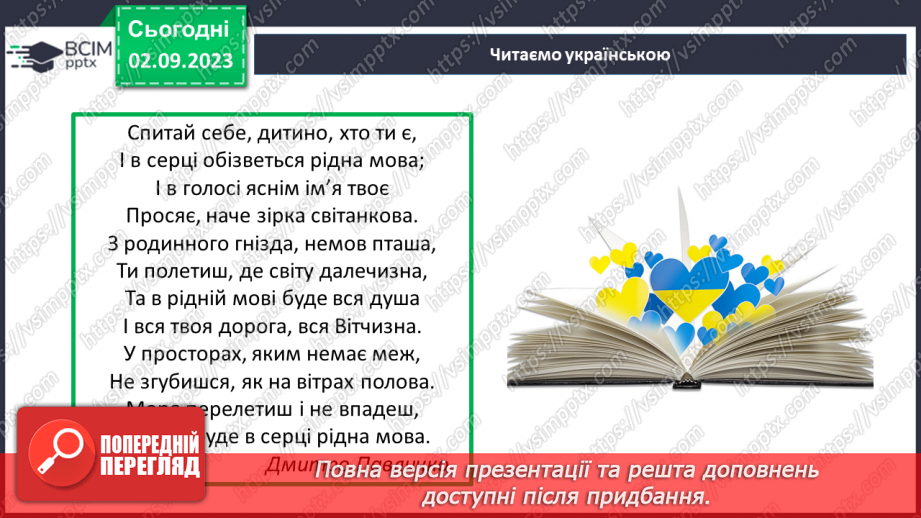 №10 - День української мови та писемності.27