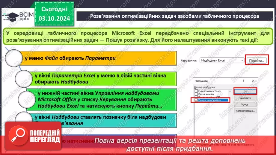 №13 - Розв’язування рівнянь, систем рівнянь, оптимізаційних задач.18