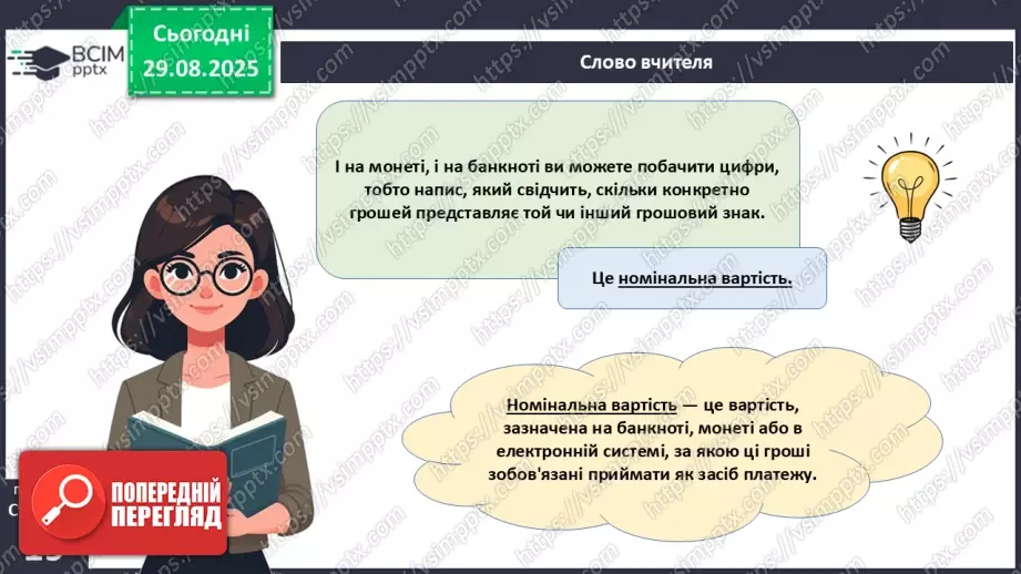 №02 - Форми грошей. Функції грошей. Основні правила користування грошима.9 №02 - Форми грошей. Функції грошей. Основні правила користування грошима.9