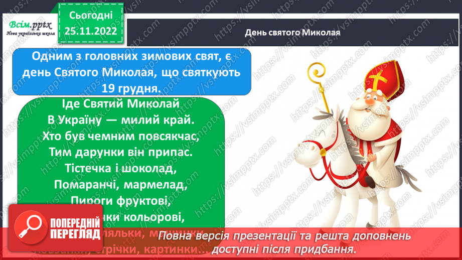 №0045 - Святковий календар  зими.7