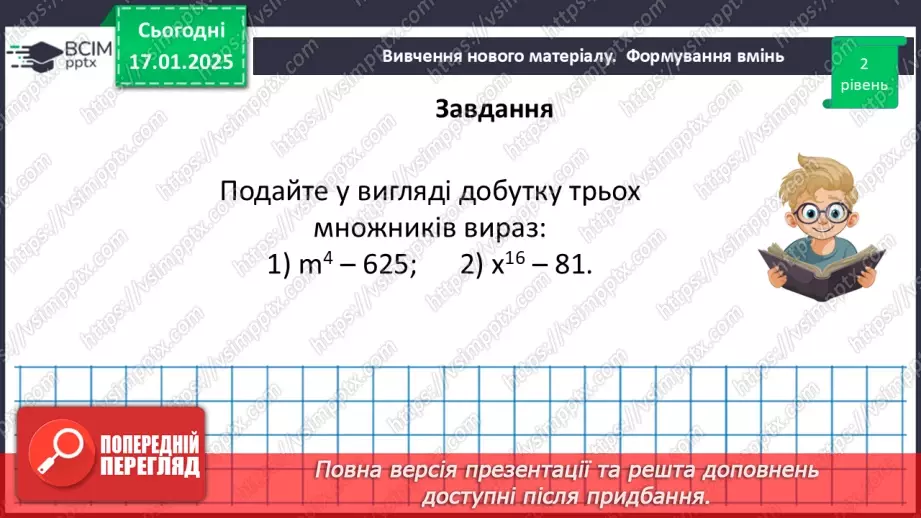 №057 - Розв’язування типових вправ і задач. _28