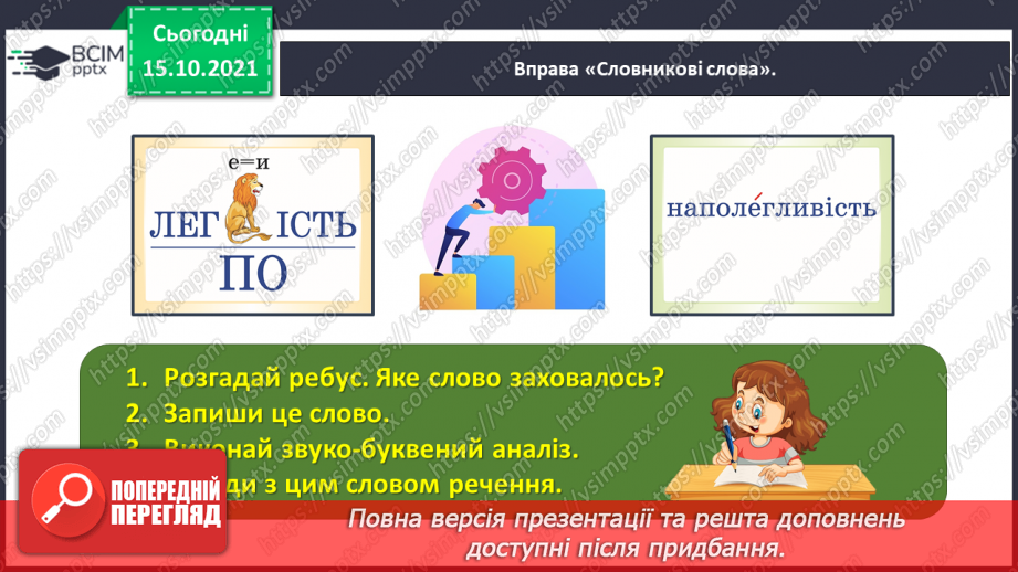 №036 - Досліджую закінчення іменників жіночого роду в орудному відмінку однини8