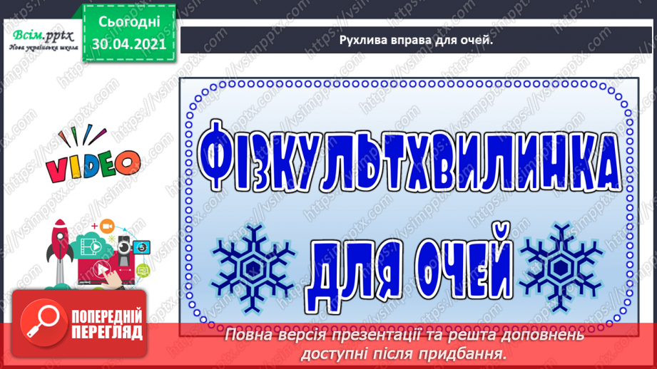 №074 - Пєса-казка. Н.Осипчук «Стрімкий, як вітер» (скорочено). Дія перша.10