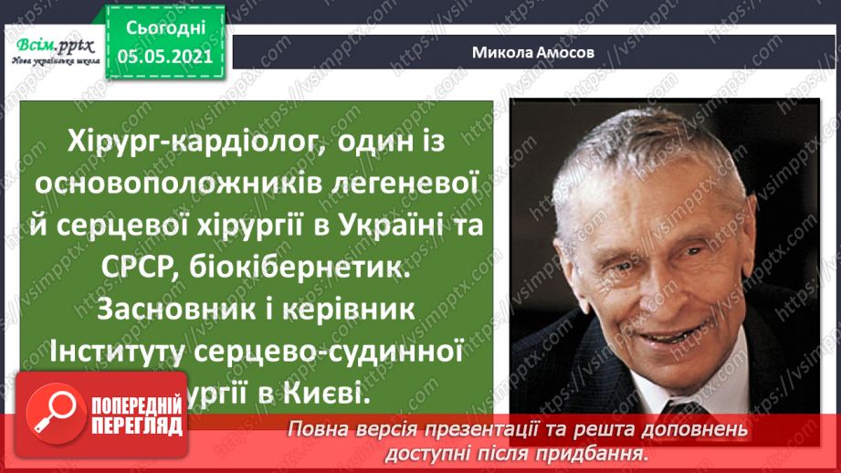 №030 - Презентація проекту «славетні українці».10 №030 - Презентація проекту «славетні українці».10