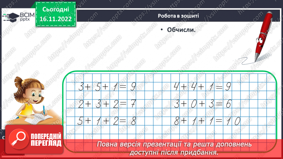 №0055 - Додавання кількох чисел27