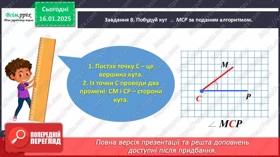 №075 - Досліджуємо кут17 №075 - Досліджуємо кут17