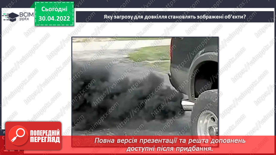 №094 - Аналіз діагностувальної роботи. Чи давні люди впливали на природу?7